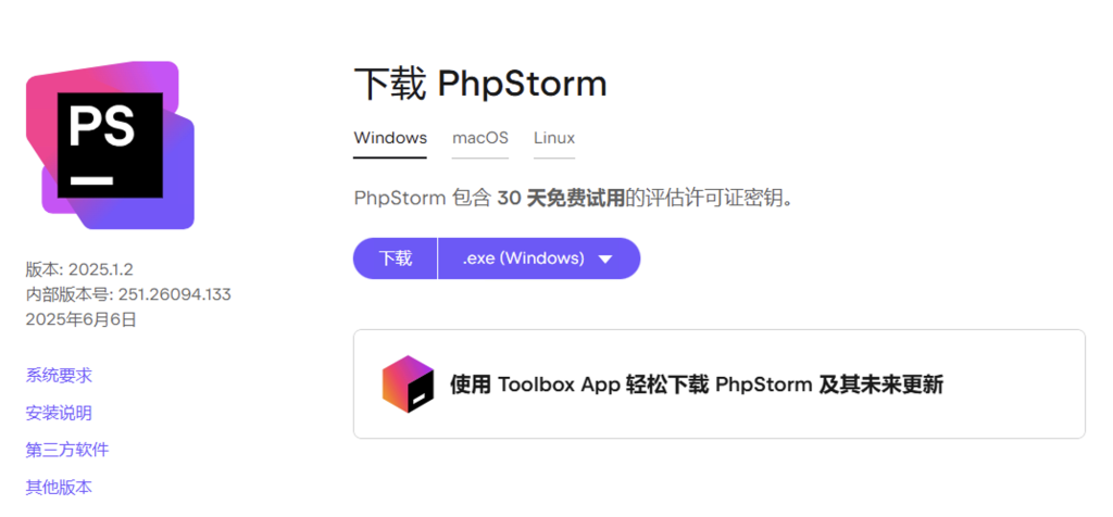 PhpStorm激活码2022.2.1最新永久激活教程，附激活工具和激活码，2025.6.07更新