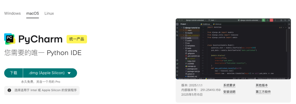 PyCharm2023.1.4激活码教程最新版安装并激活（附激活码和激活工具，一键激活至2099年）