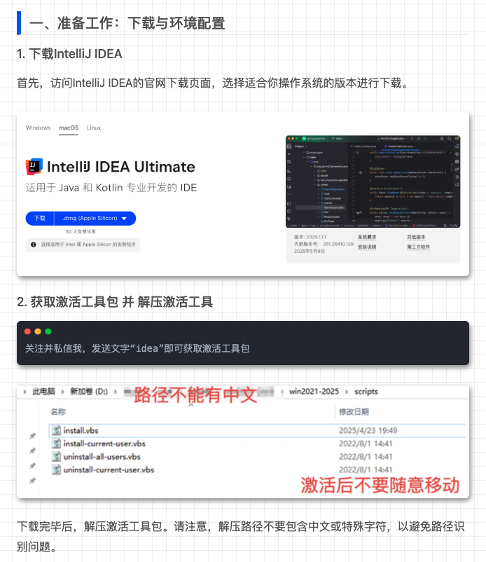 Idea2017.2.6激活码一键激活最新版本，只需两步，2025.6.25更新
