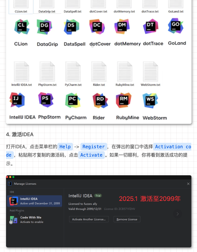 Idea2017.2.6激活码一键激活最新版本，只需两步，2025.6.25更新